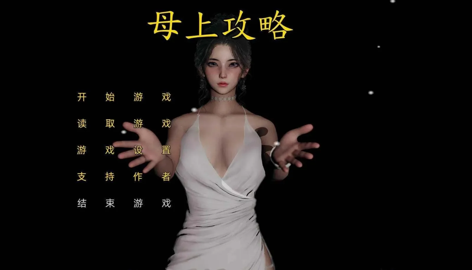 母上攻略 母上攻略绅士游戏角色事件 封面图
