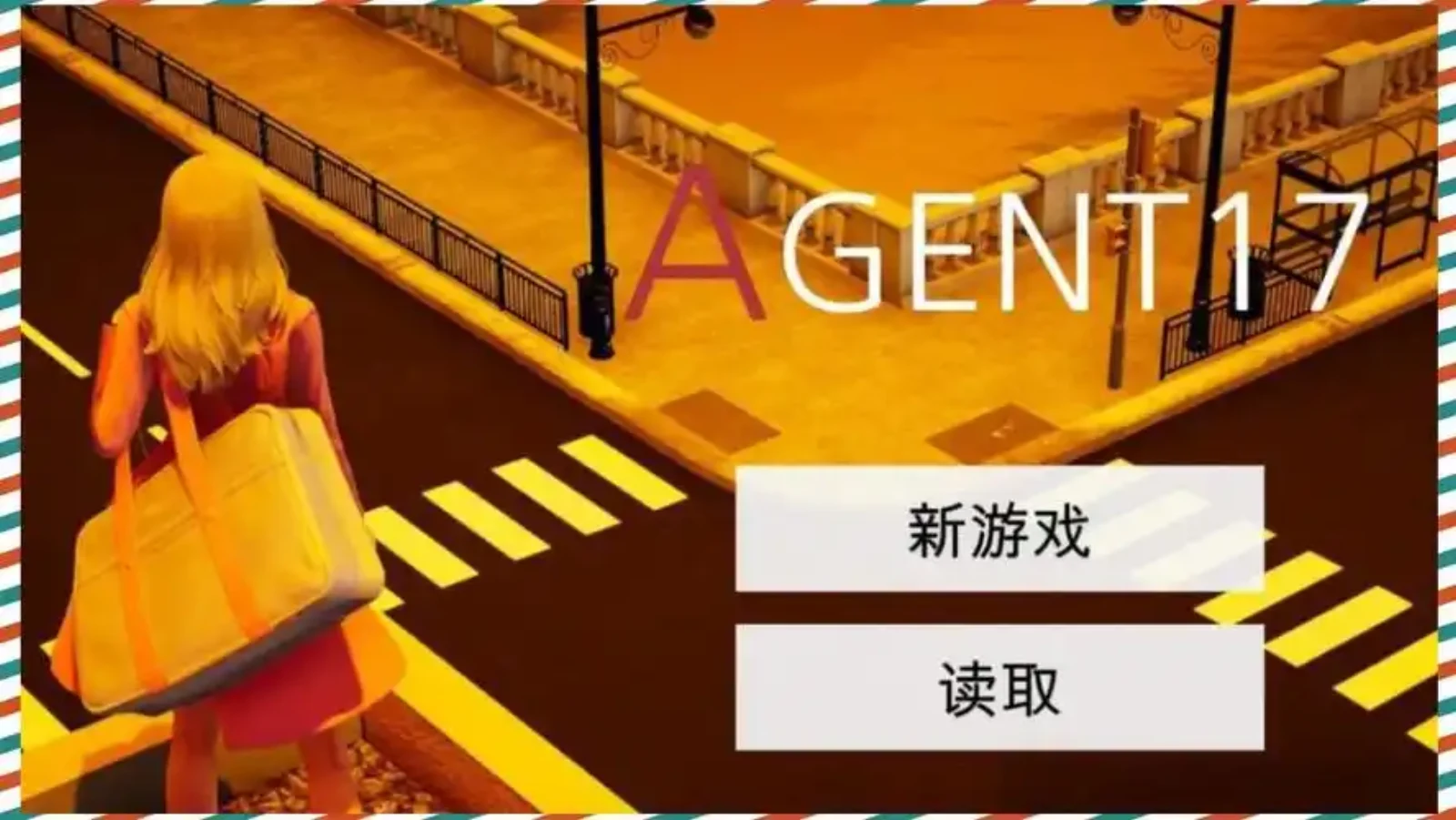 特工17 场景演出 实机截图