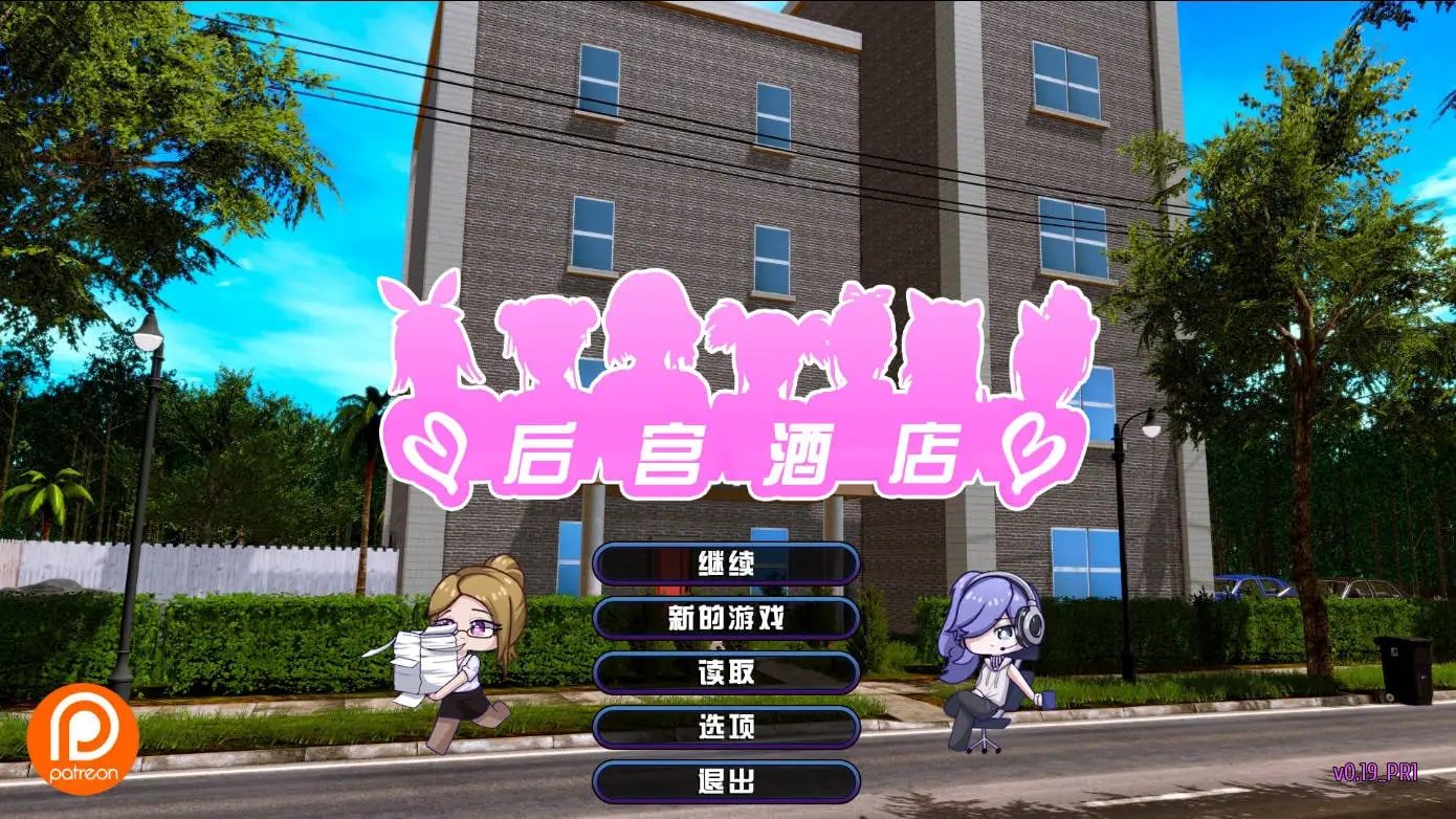 后宫酒店Harem Hotel 故事片段 展示图 7