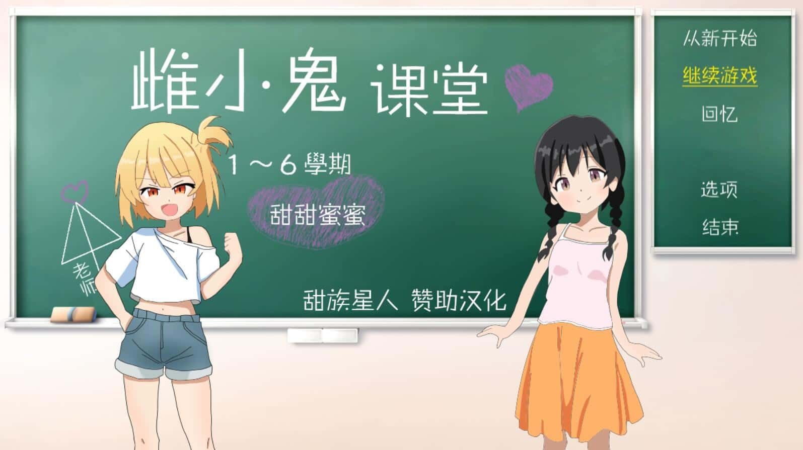 雌小鬼课堂 支线内容 预览图 4