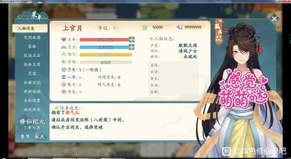 绯月仙行录 角色养成 内容截图 4