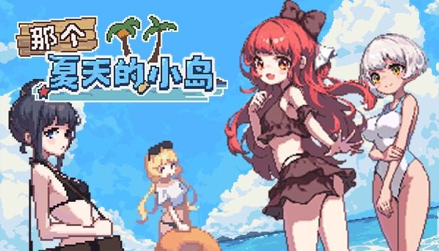 盛夏的那座岛屿 资源内容 专题图