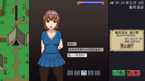 帝国入境所 故事片段 页面配图 8