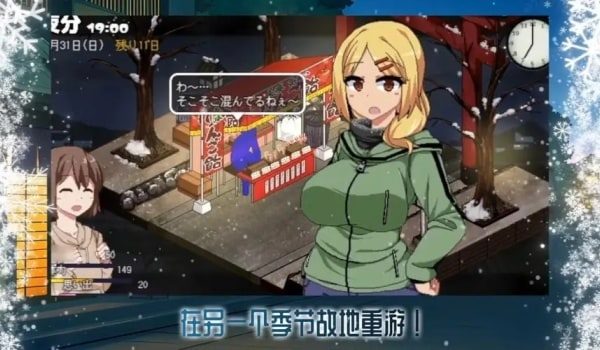 冬日狂想曲 主线事件 详情图 4
