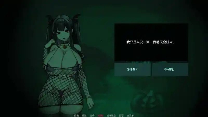 不是魅魔 剧情分支 画面 4