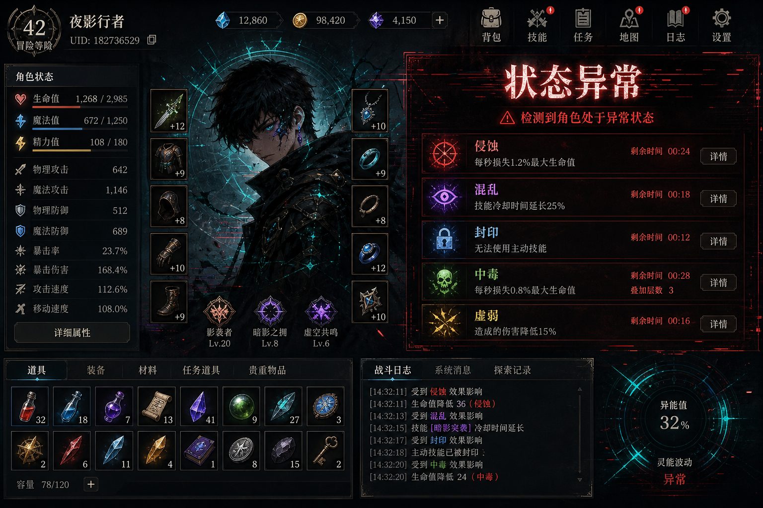 状态异常 中文界面 展示图 6