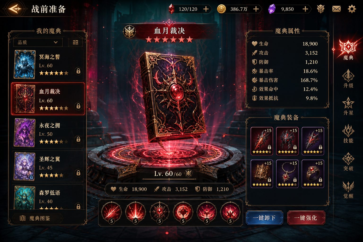 状态异常 操作界面 实机截图 1